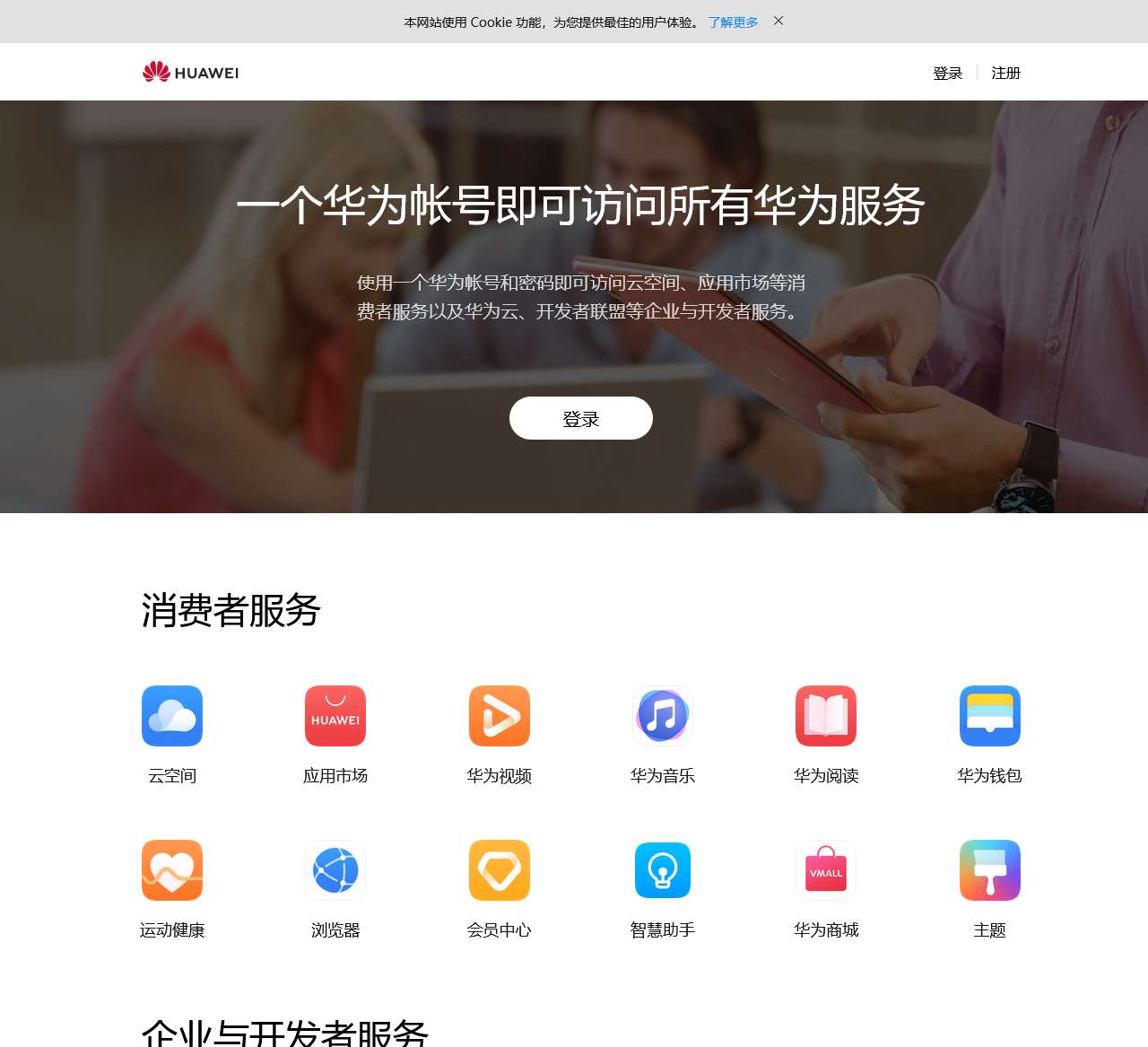 华为帐号