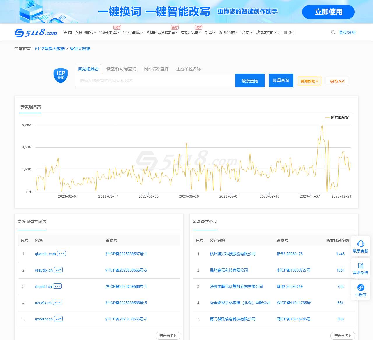 icp备案查询_网站备案查询_域名备案查询工具