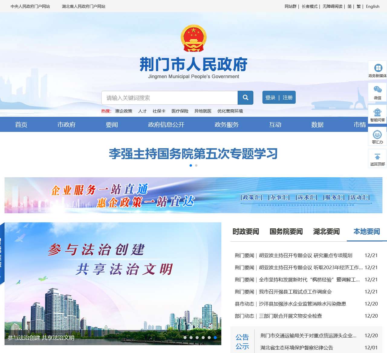 荆门市人民政府