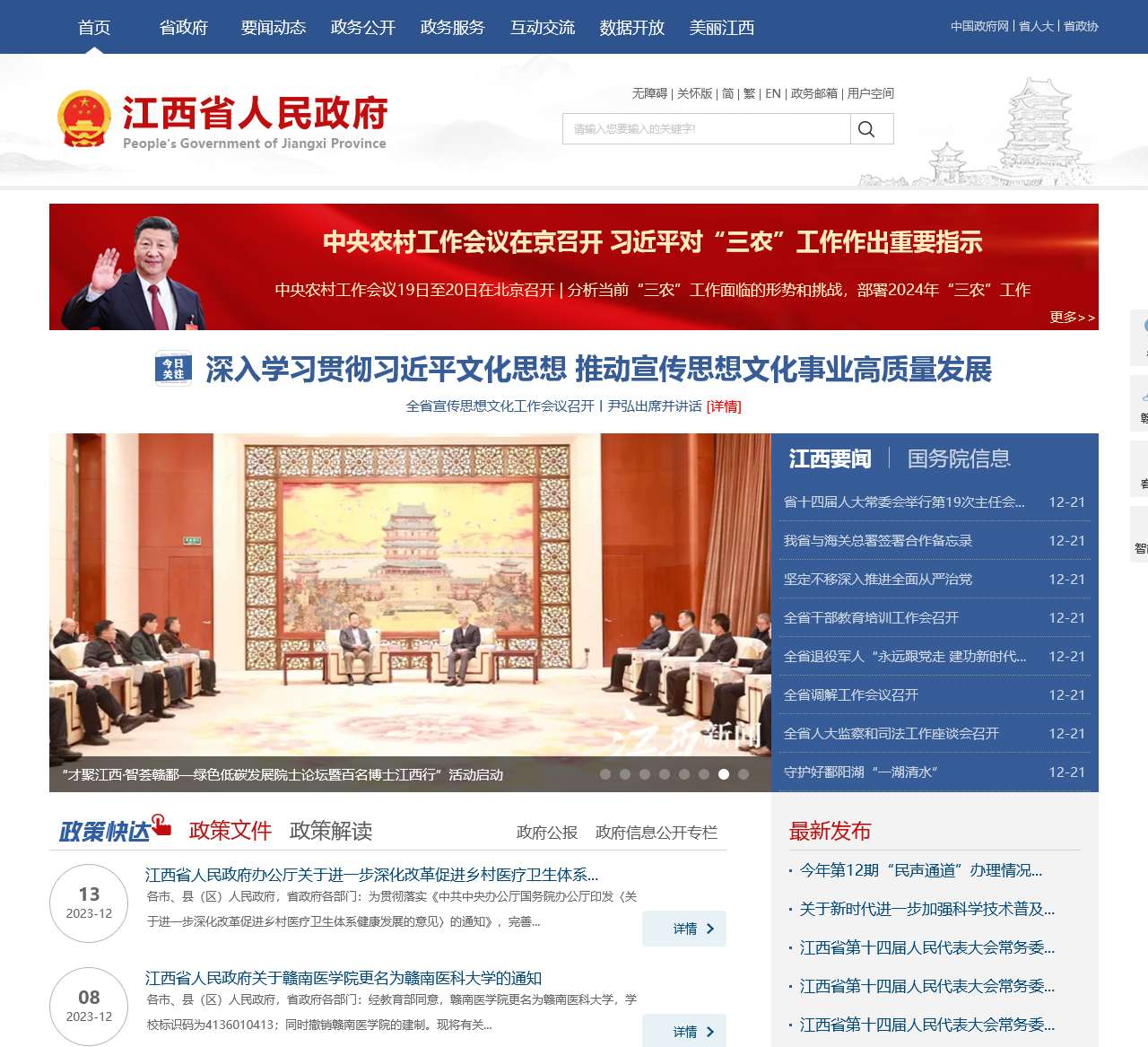 江西省人民政府