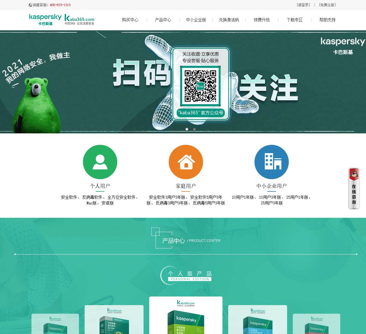 卡巴365--卡巴斯基官方指定下载购买站,提供卡巴斯基杀毒软件在线销售|卡巴斯基安全软件2019|卡巴斯基反病毒软件2019|手机杀毒|苹果系统杀毒软件|最新卡巴斯基软件购买和下载等服务-kaba365.com