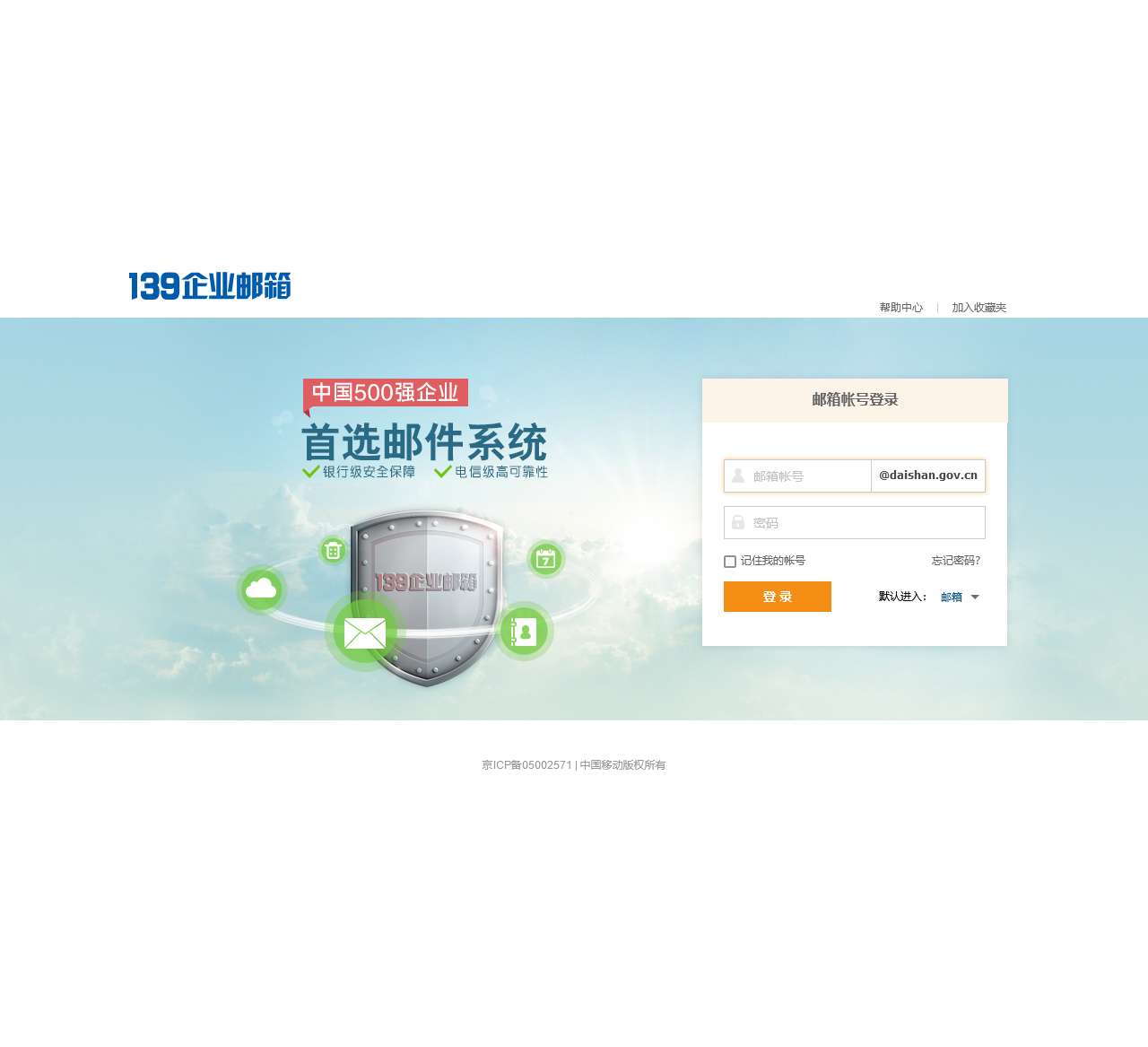 139企业邮箱