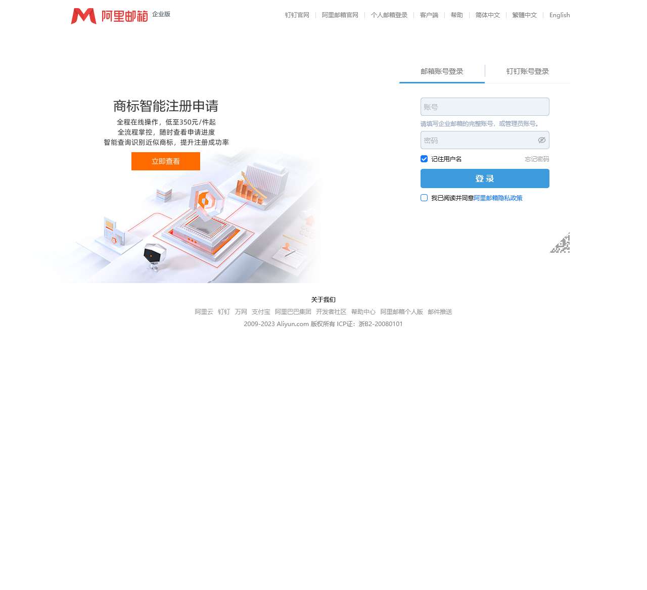 登录入口_阿里邮箱企业版-阿里云