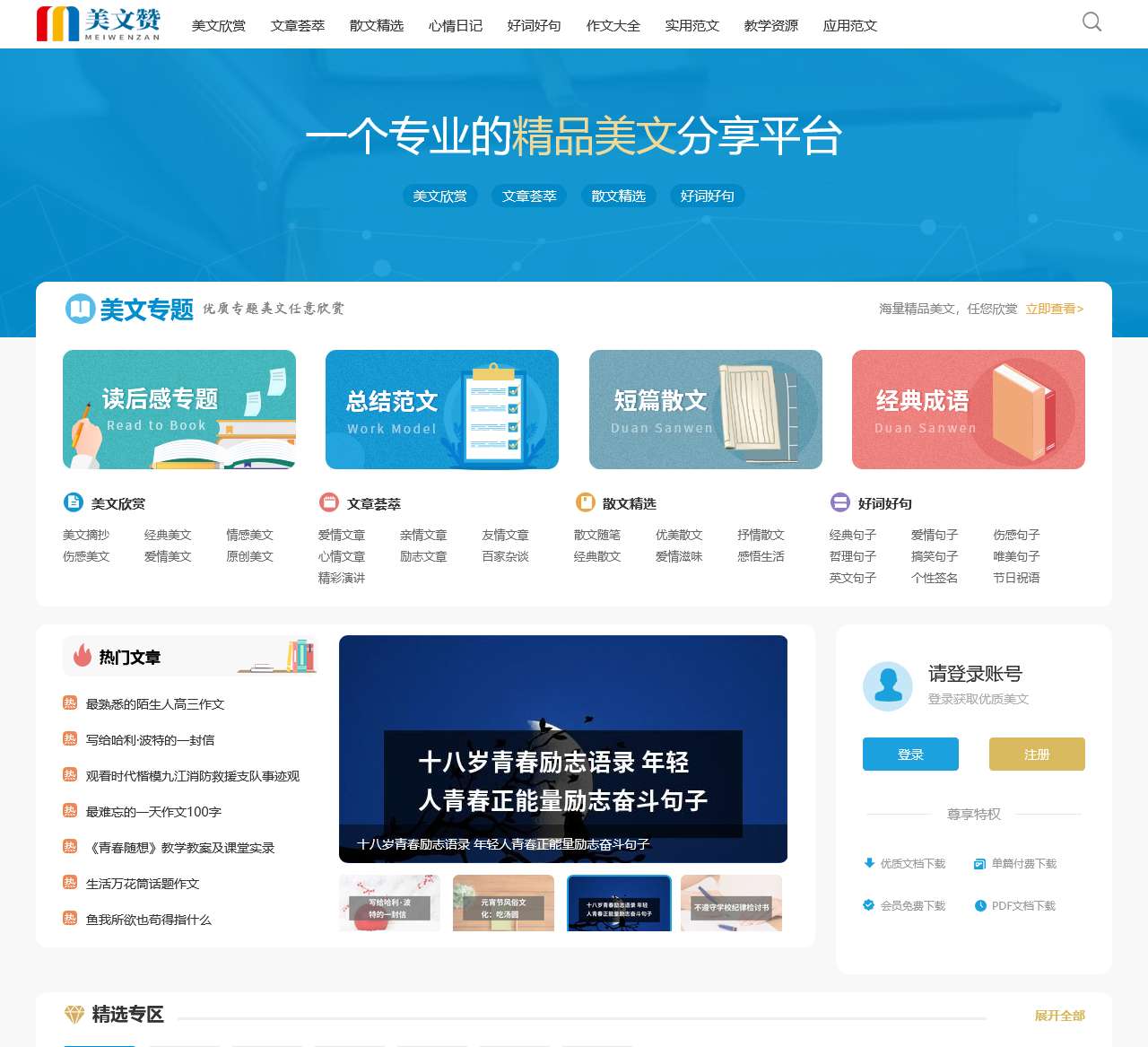 美文欣赏_经典美文分享--美文赞