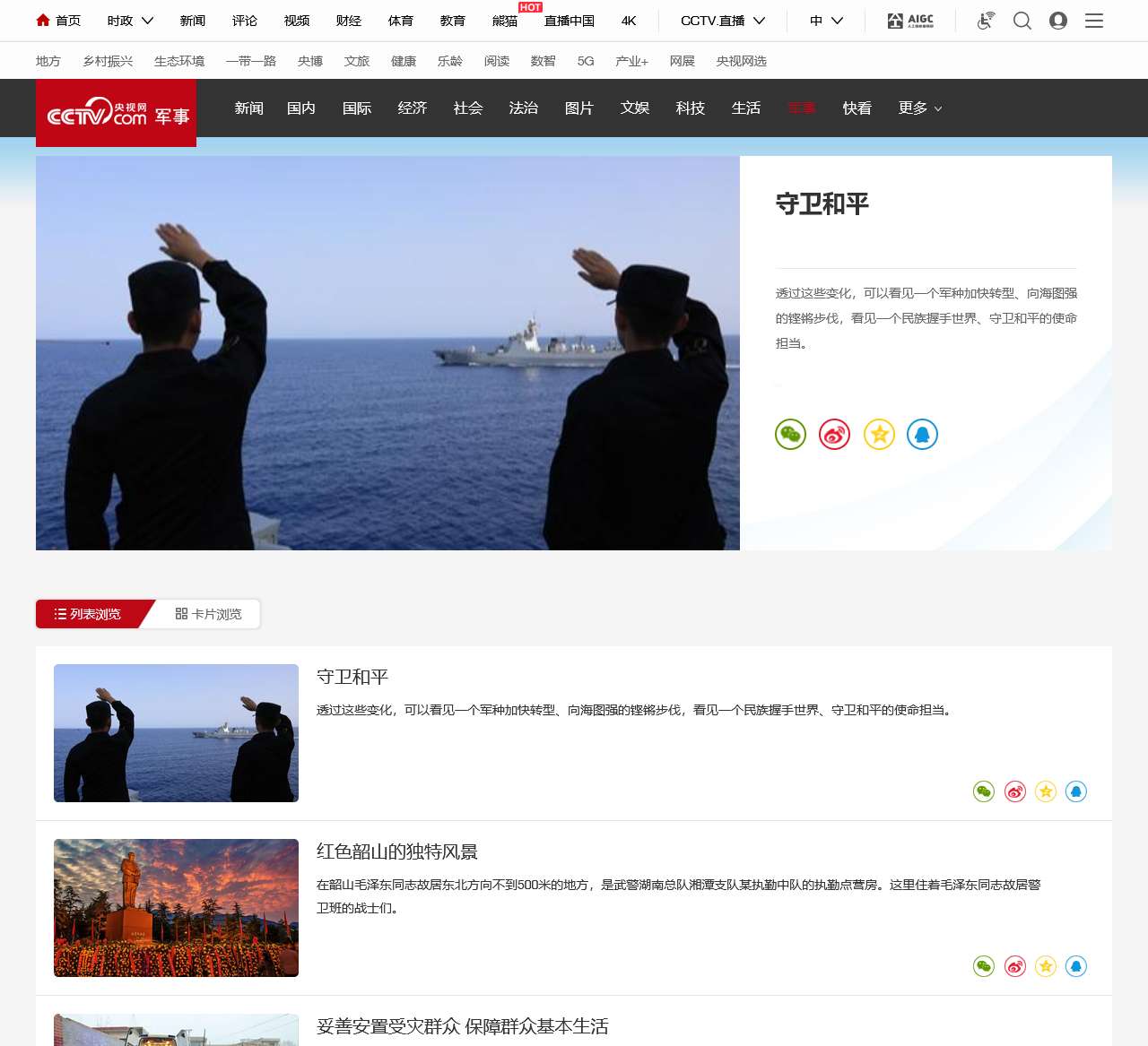 军事频道_央视网(cctv.com)