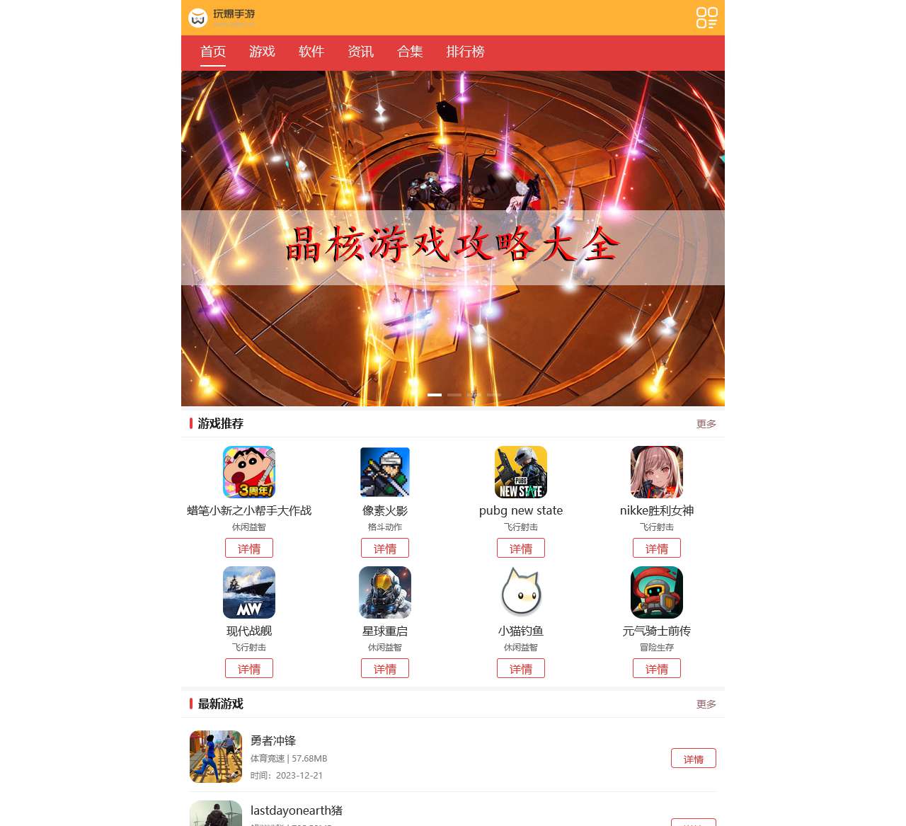 手机游戏软件下载-热门游戏软件攻略教程-精品合集排行榜推荐-玩爆手游网
