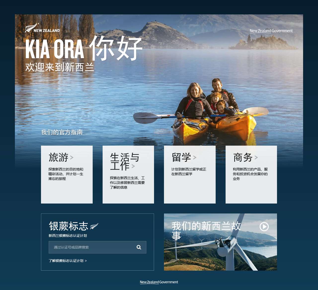 新西兰旅游与新西兰商业 - 新西兰官方网站
