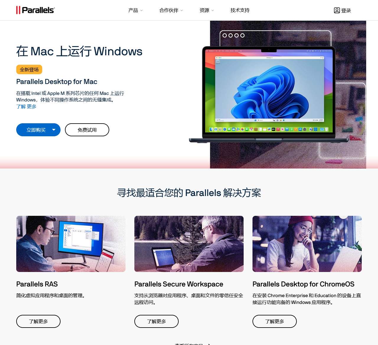 Parallels:Mac & Windows 虚拟化、远程应用服务器、Mac 管理解决方案