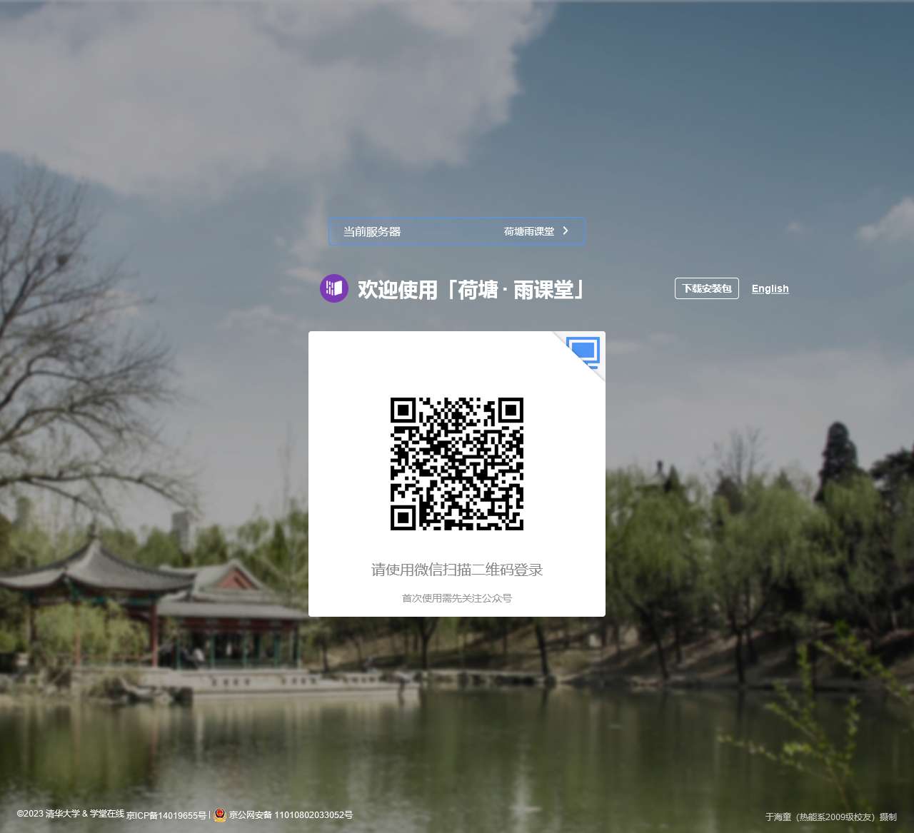荷塘雨课堂网页版-登录