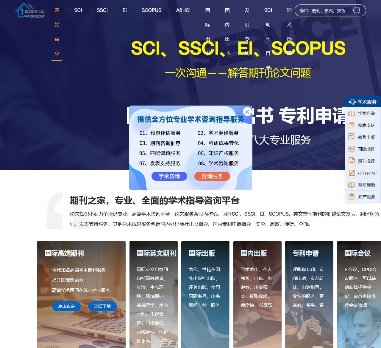 论文知识小站-SCI期刊发表_ei发表论文_中文核心期刊_职称论文发表咨询服务