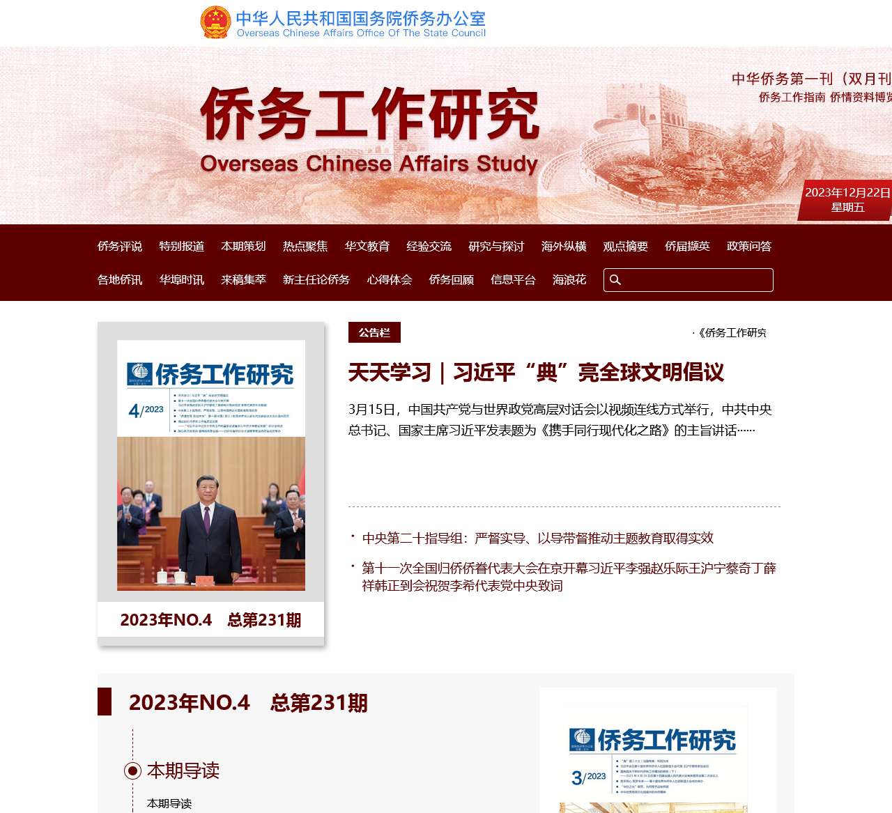 侨务工作研究