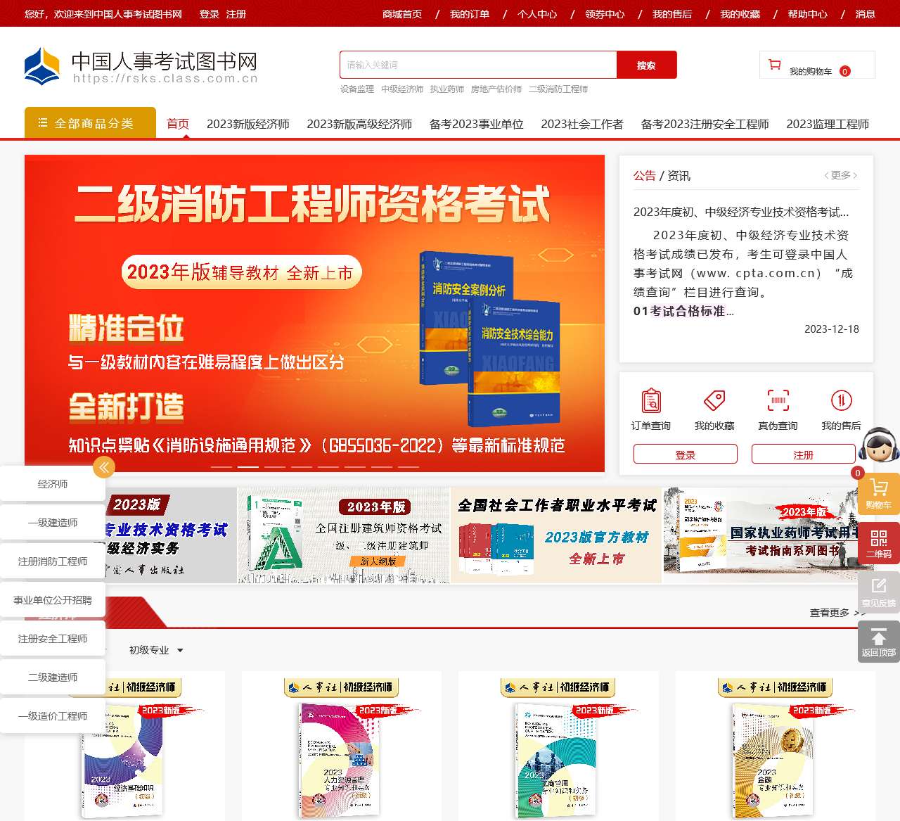 中国人事考试图书网【请认准唯一官方网站】