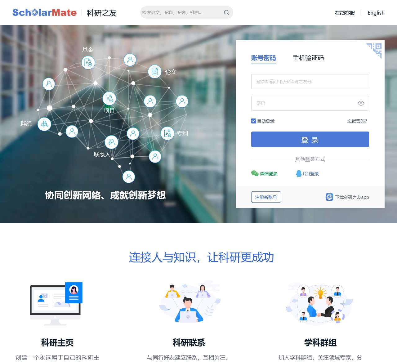 科研之友: 科研社交网络服务 (scholarmate.com)