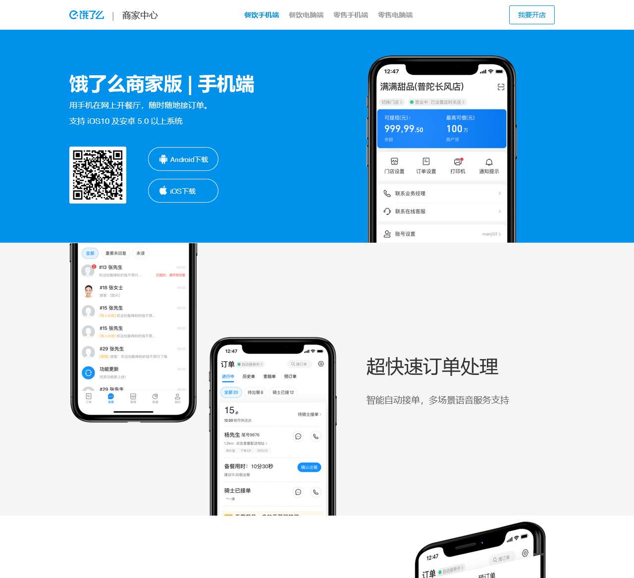 饿了么商家中心