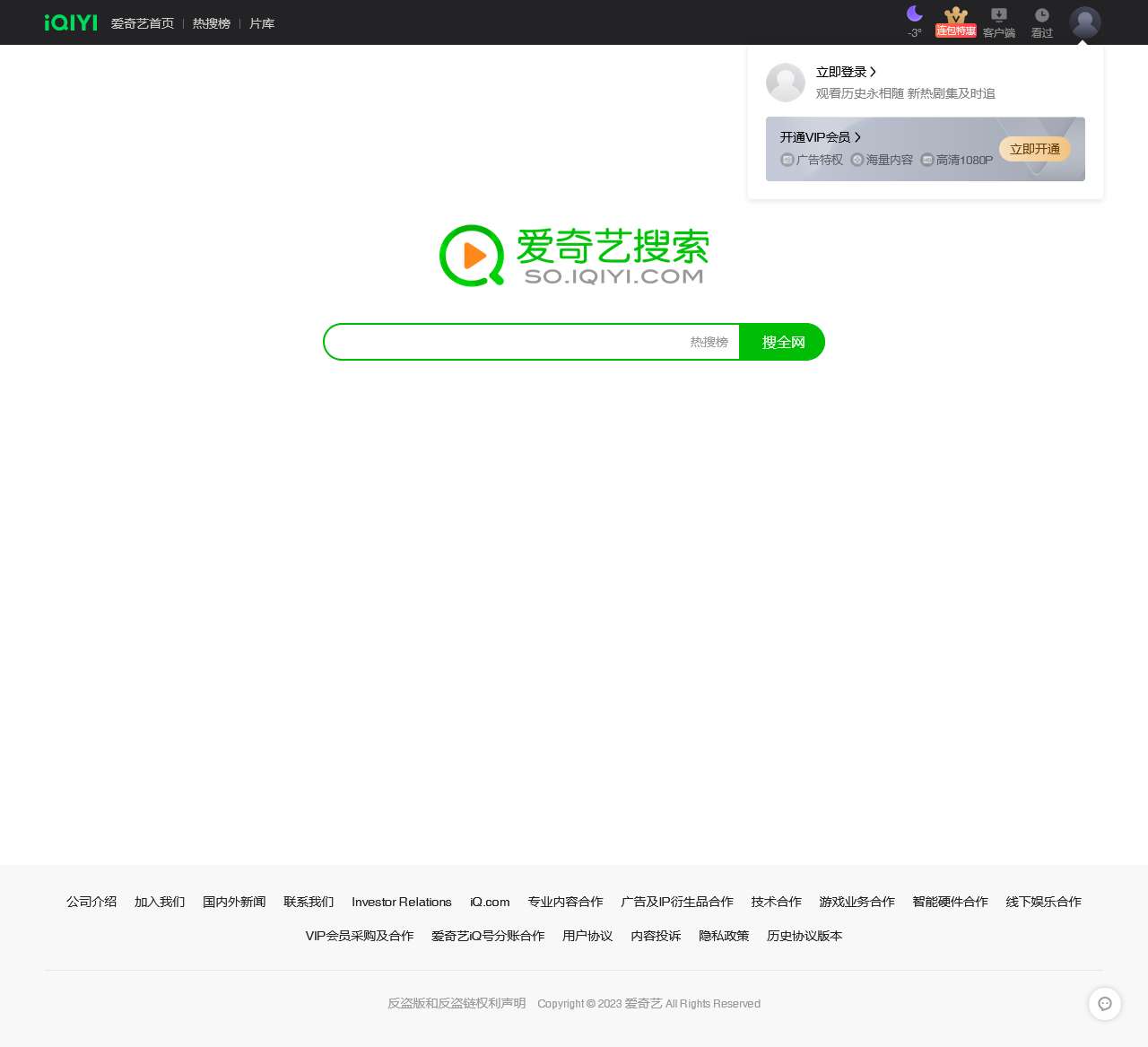 爱奇艺搜索 - 全网视频搜索引擎