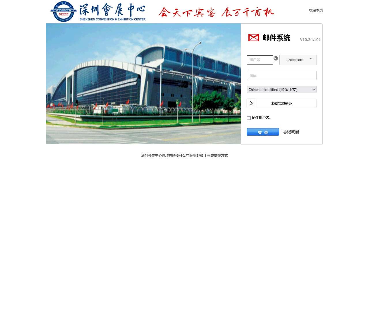深圳会展中心 WebMail