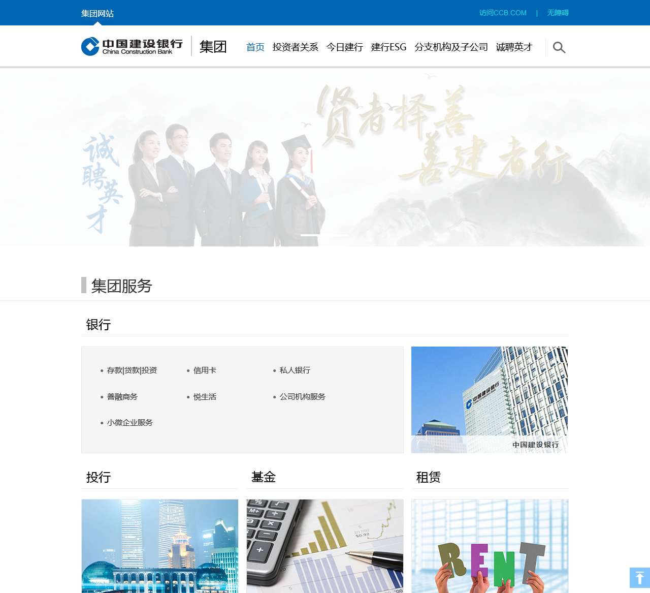 欢迎访问中国建设银行网站