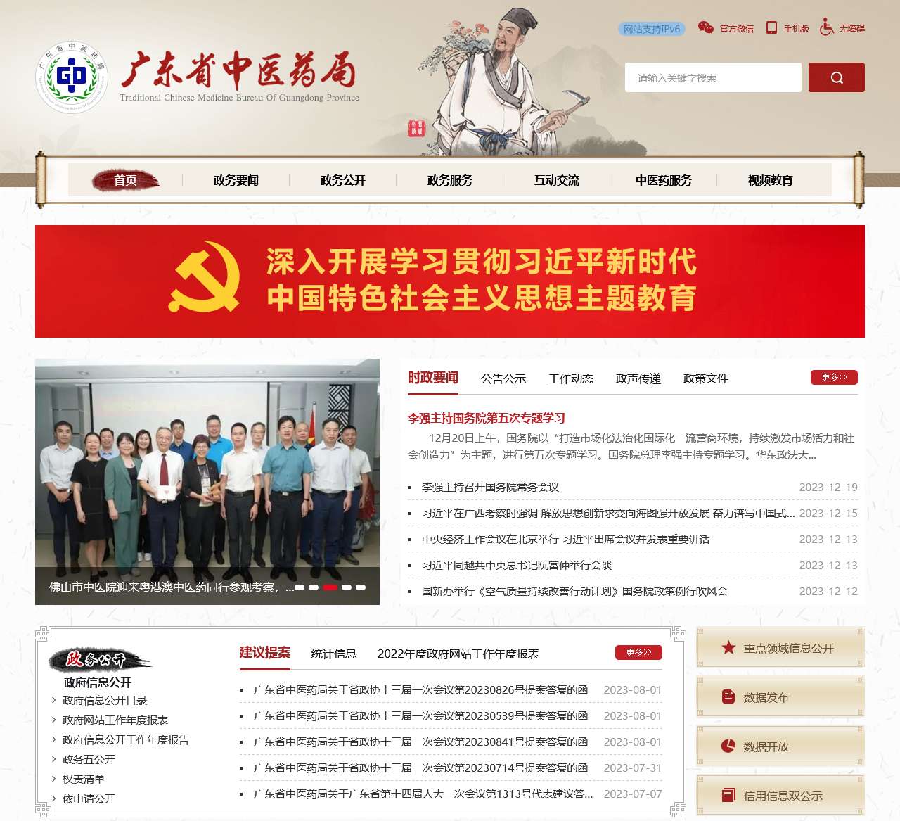 广东省中医药局网站