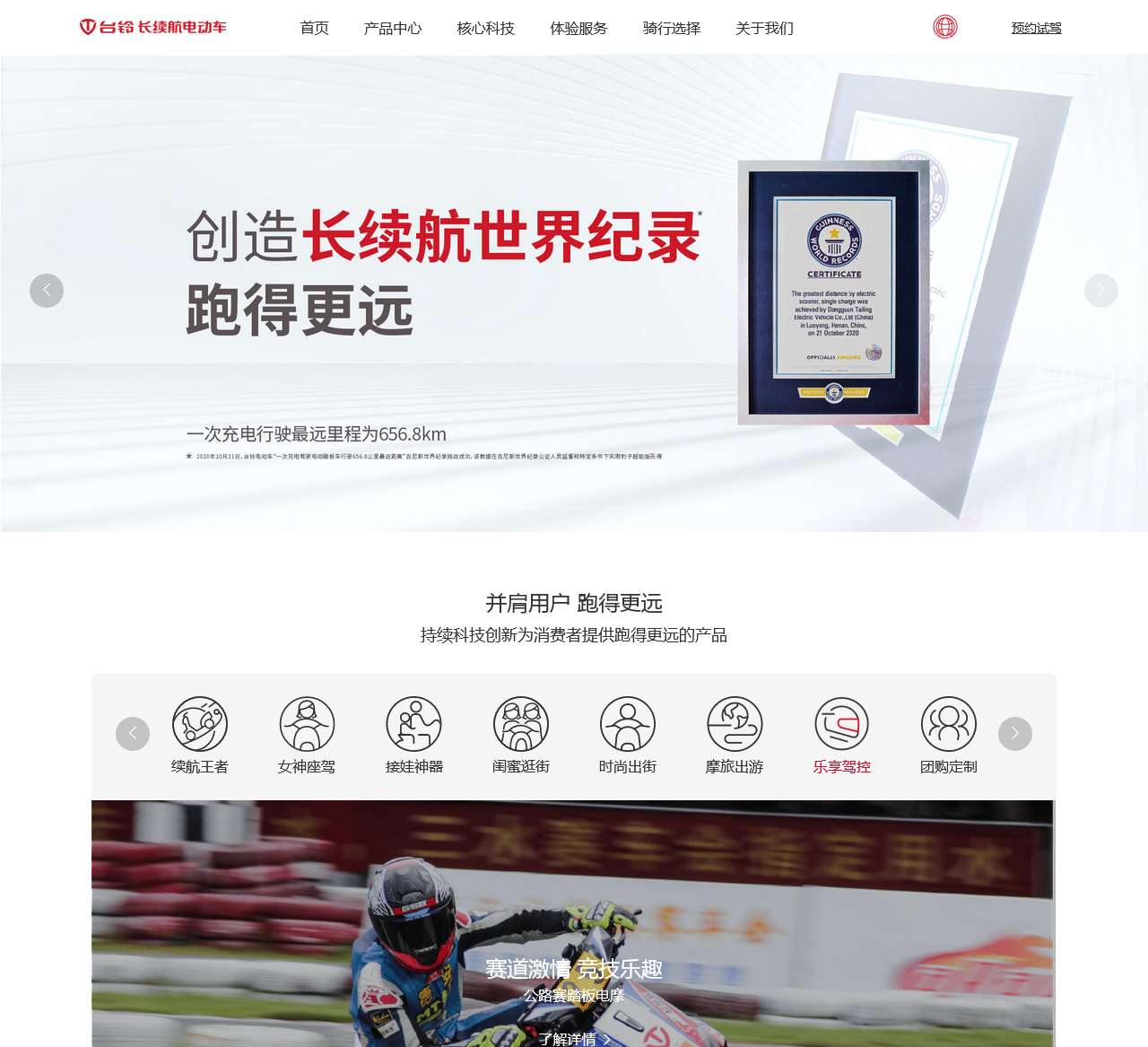 台铃长续航电动车,跑得更远——台铃电动车官方网站