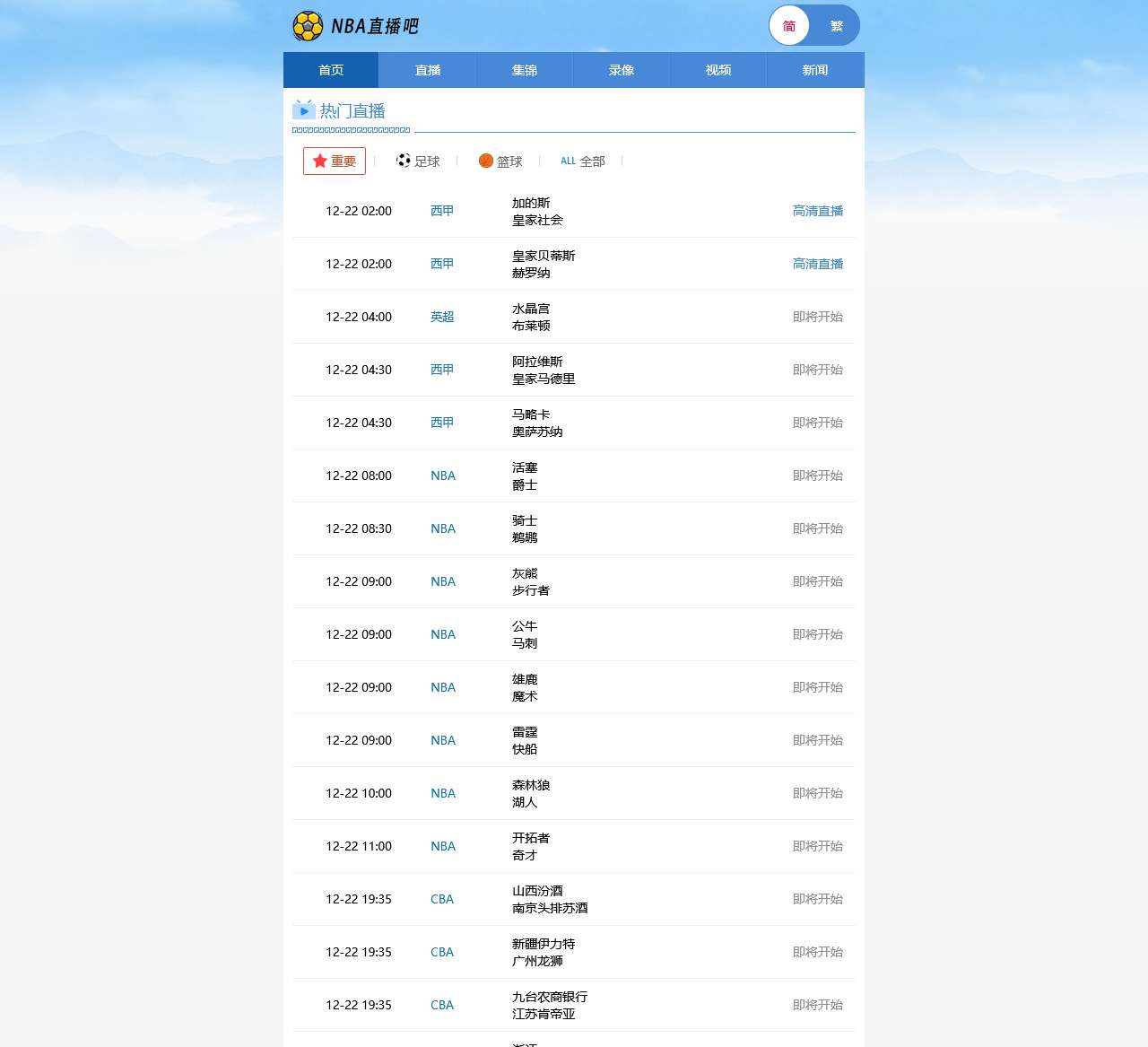 NBA直播吧 - NBA录像高清回放_JRS直播_NBA视频在线观看无插件