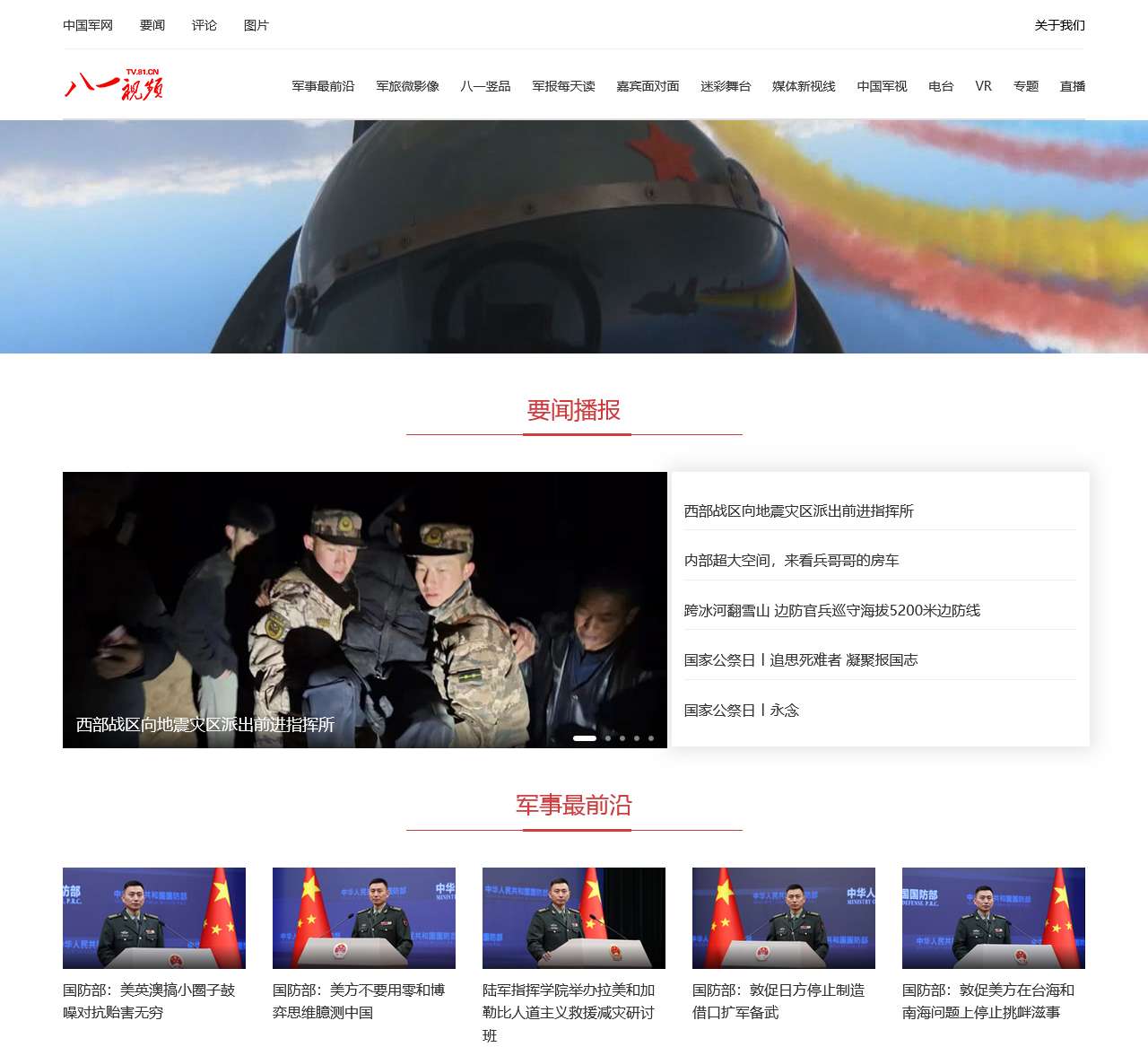 八一视频 - 中国军网