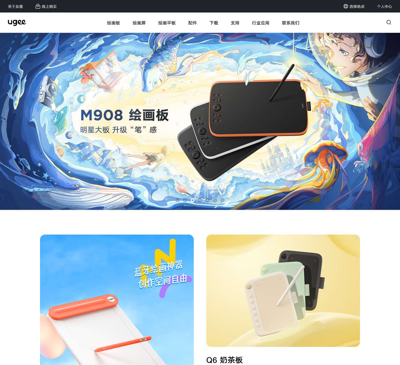 ugee友基 | 多元数字绘写科技 - 绘画板,绘画屏,数位板,智能手写本