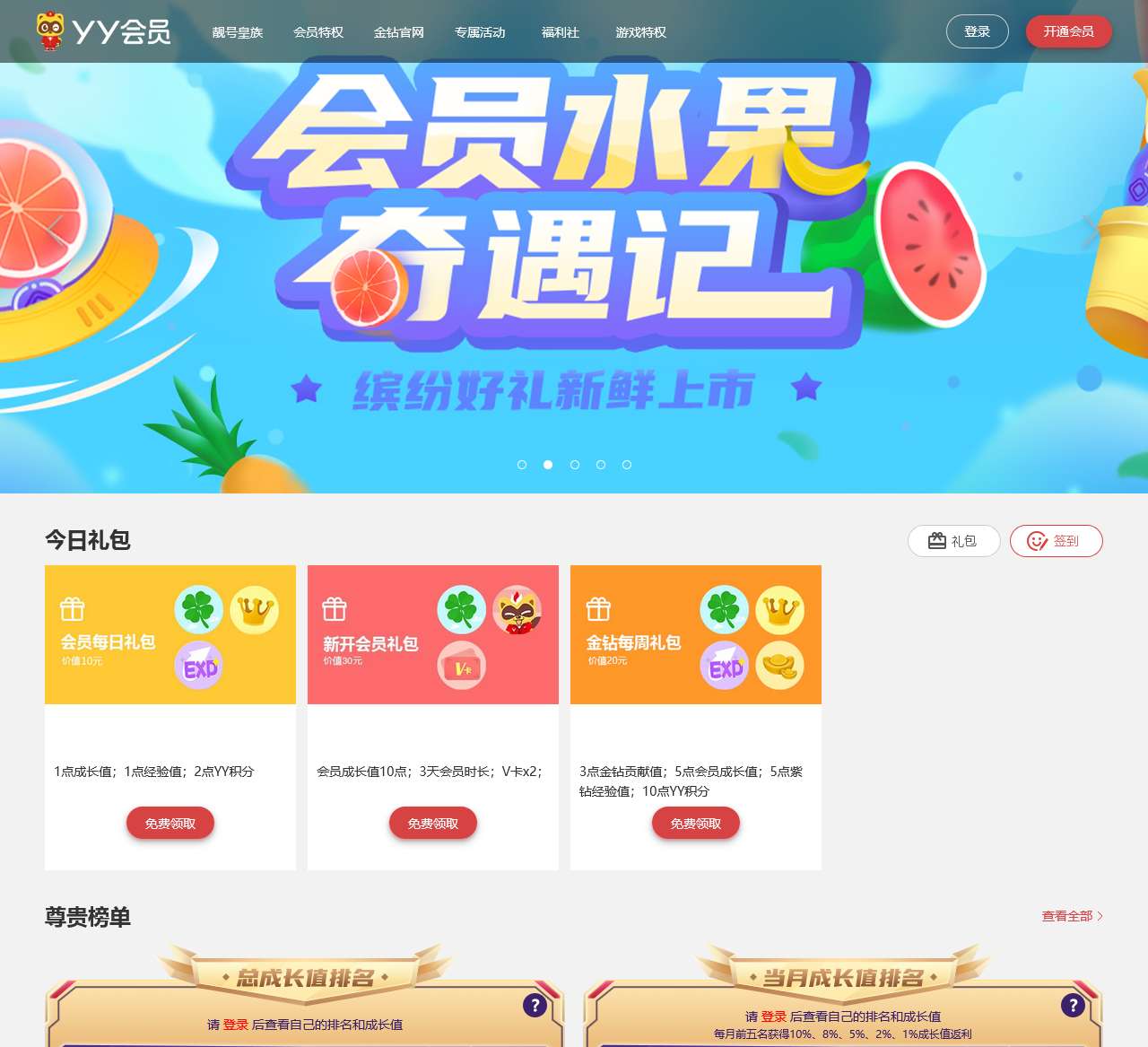 YY会员-首页