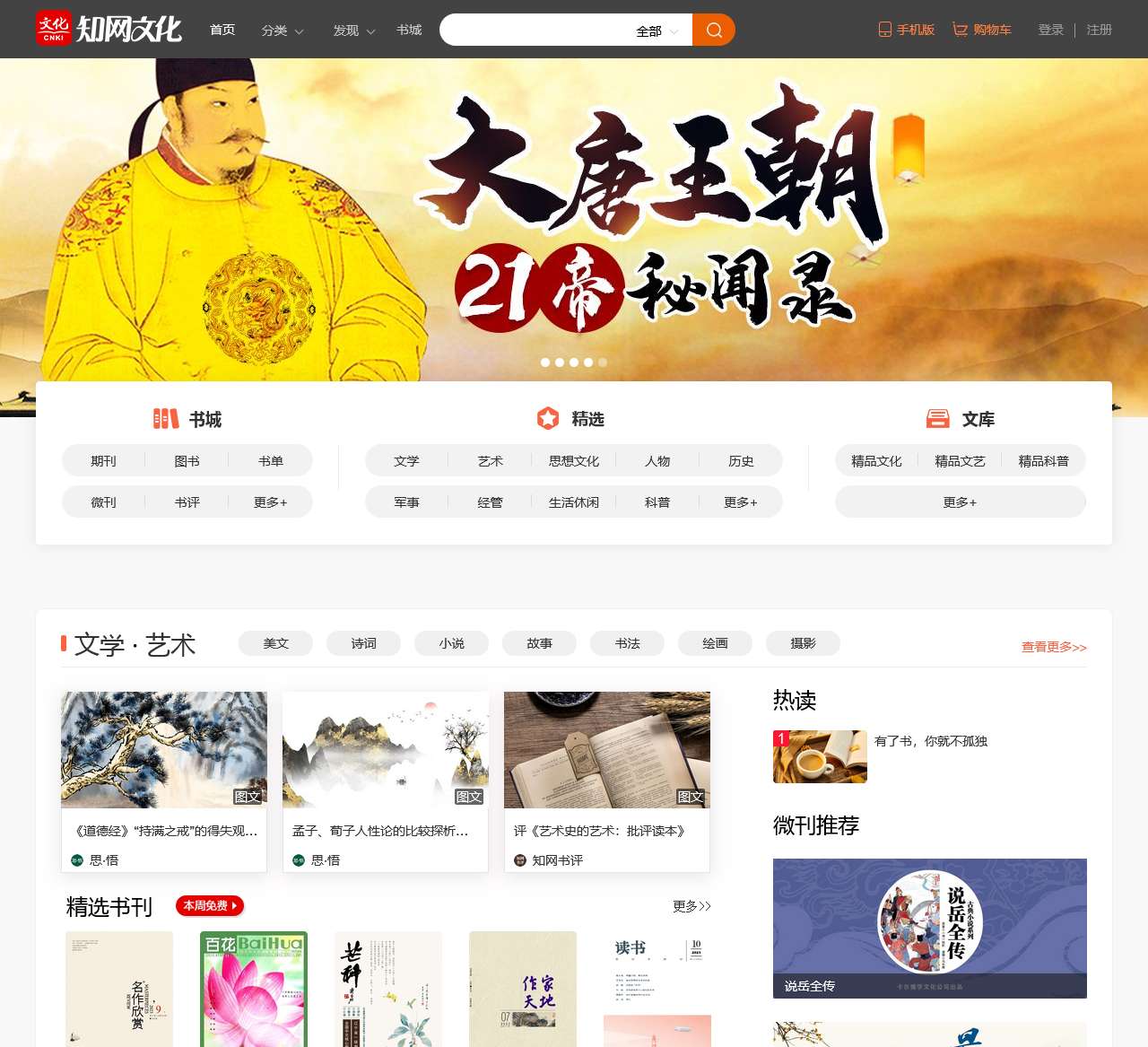 知网文化 - 精致你的时光