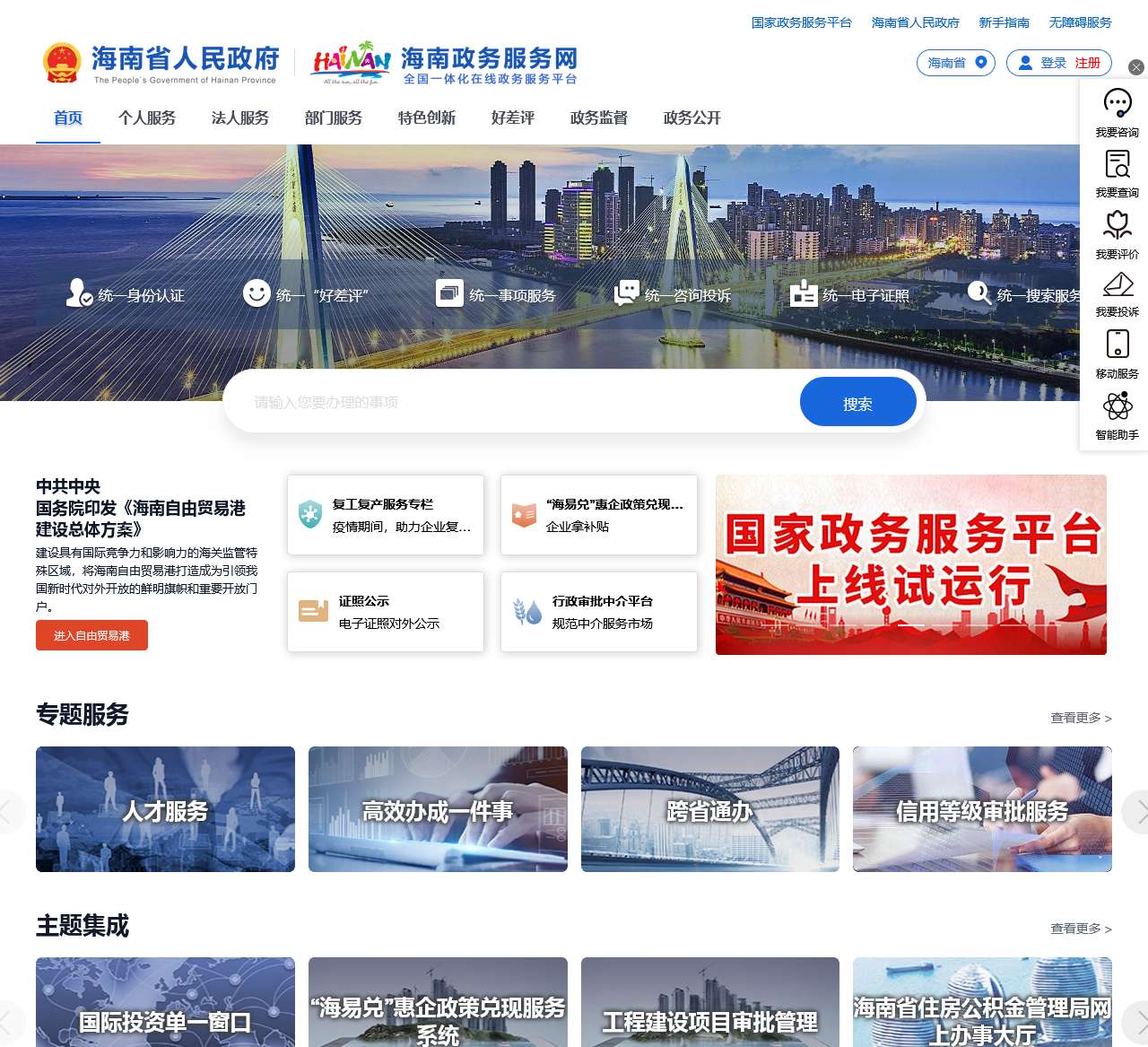 海南政务服务网