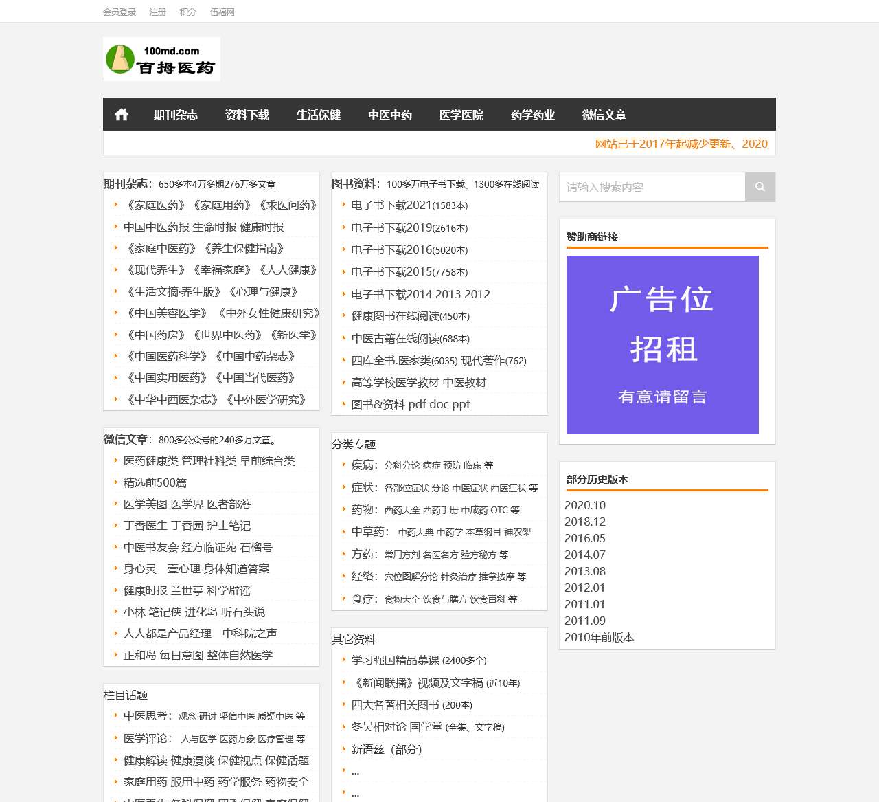 百拇医药::生活保健、专业资料、中医药传播