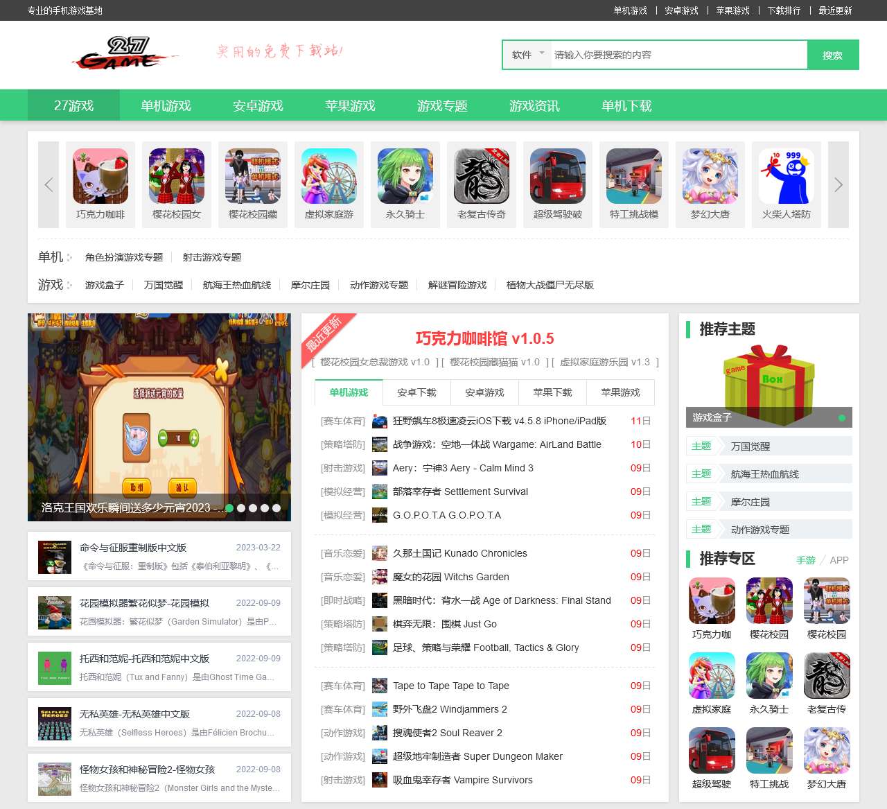 手游下载 - 游戏下载 - App下载 - 27游戏