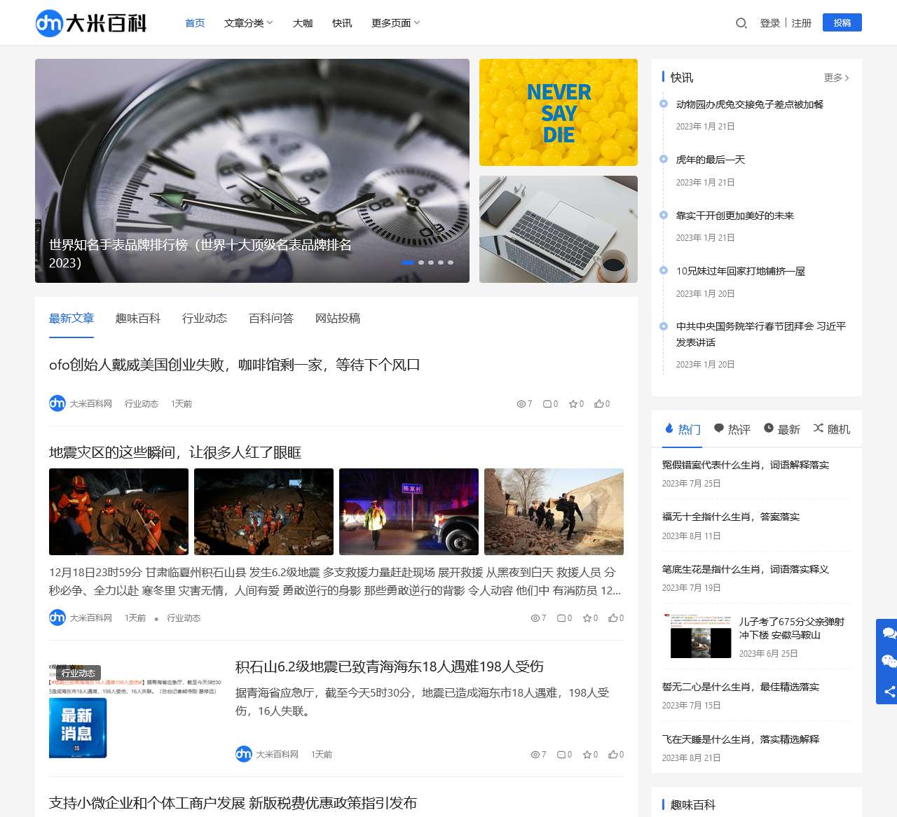 大米百科网-专业百科问答知识网站!