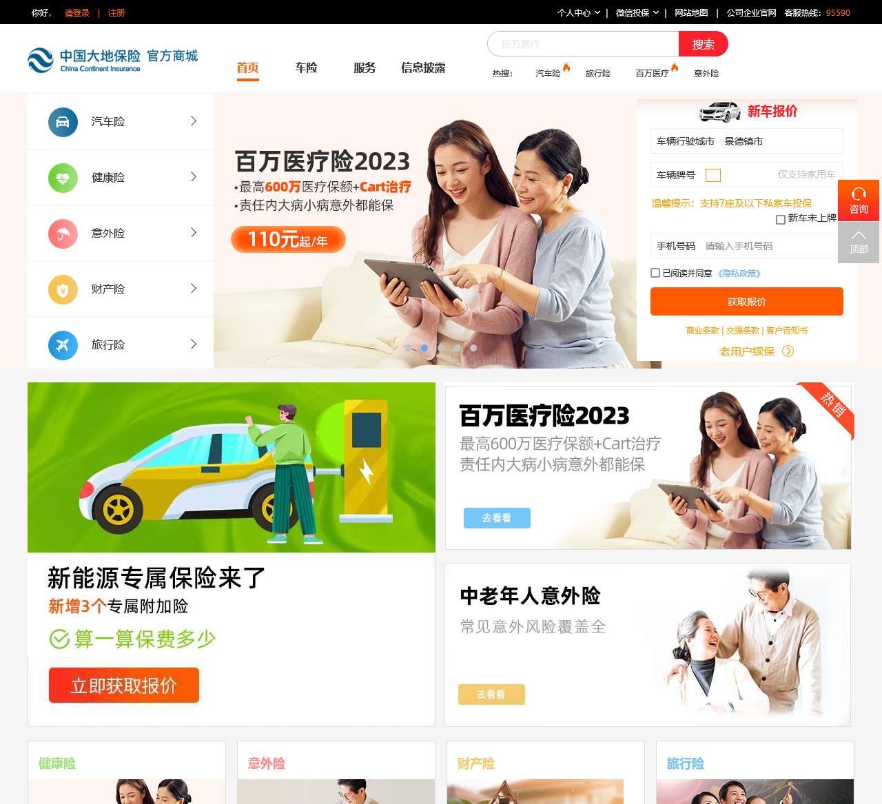中国大地保险官方商城