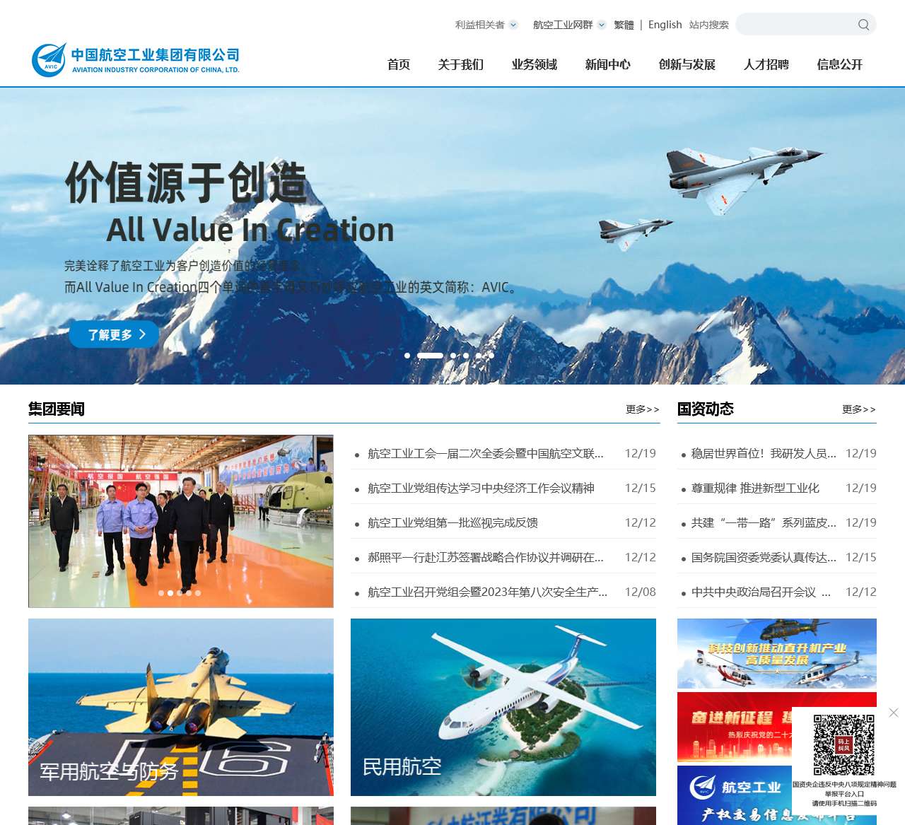 中国航空工业集团有限公司