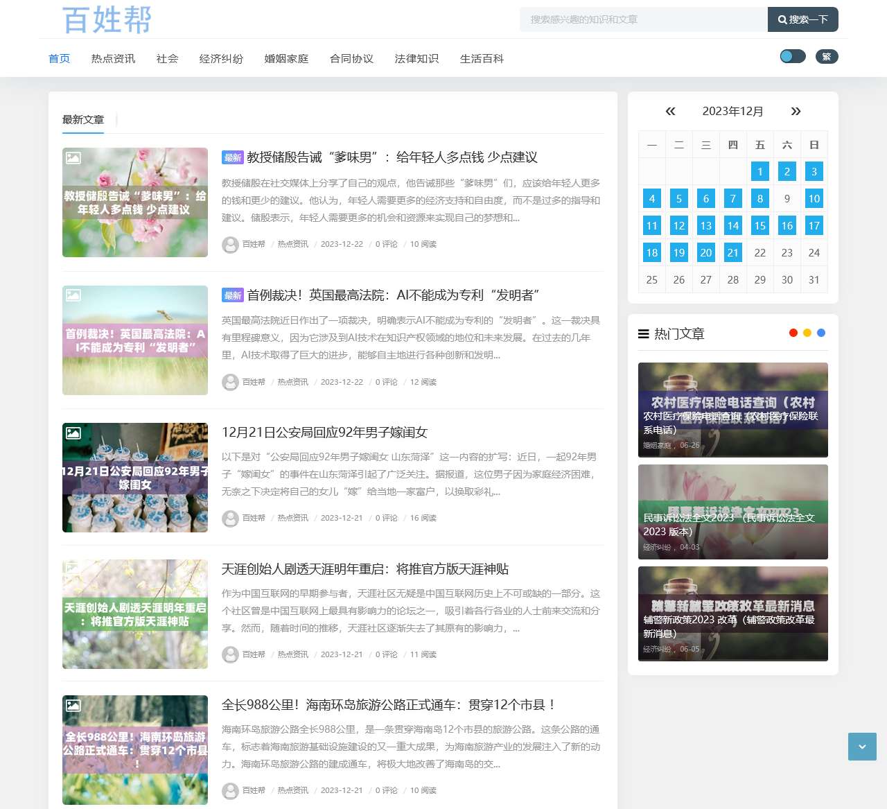 百姓帮 - 专业法律知识服务平台!
