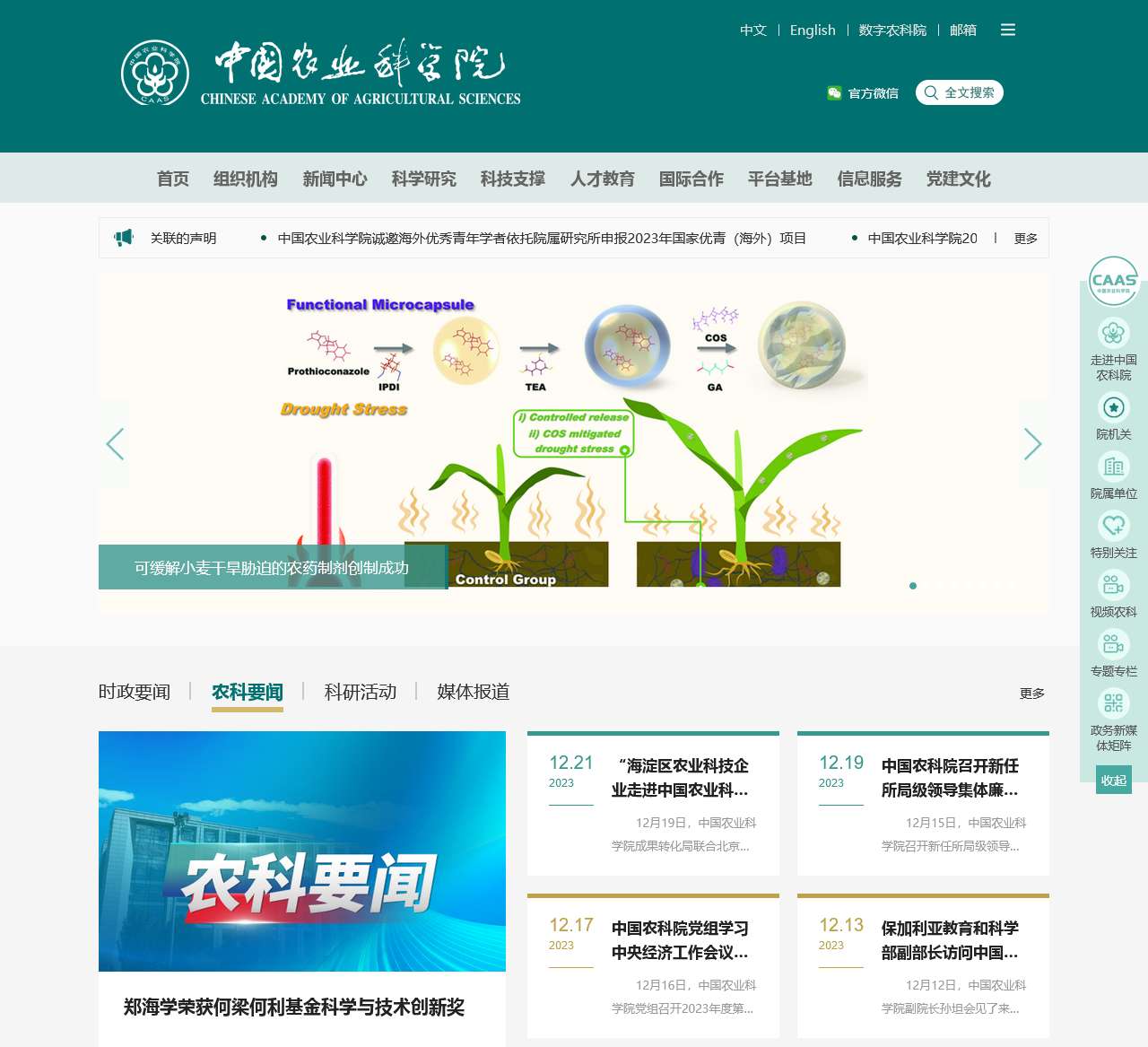 首页 _ 中国农业科学院