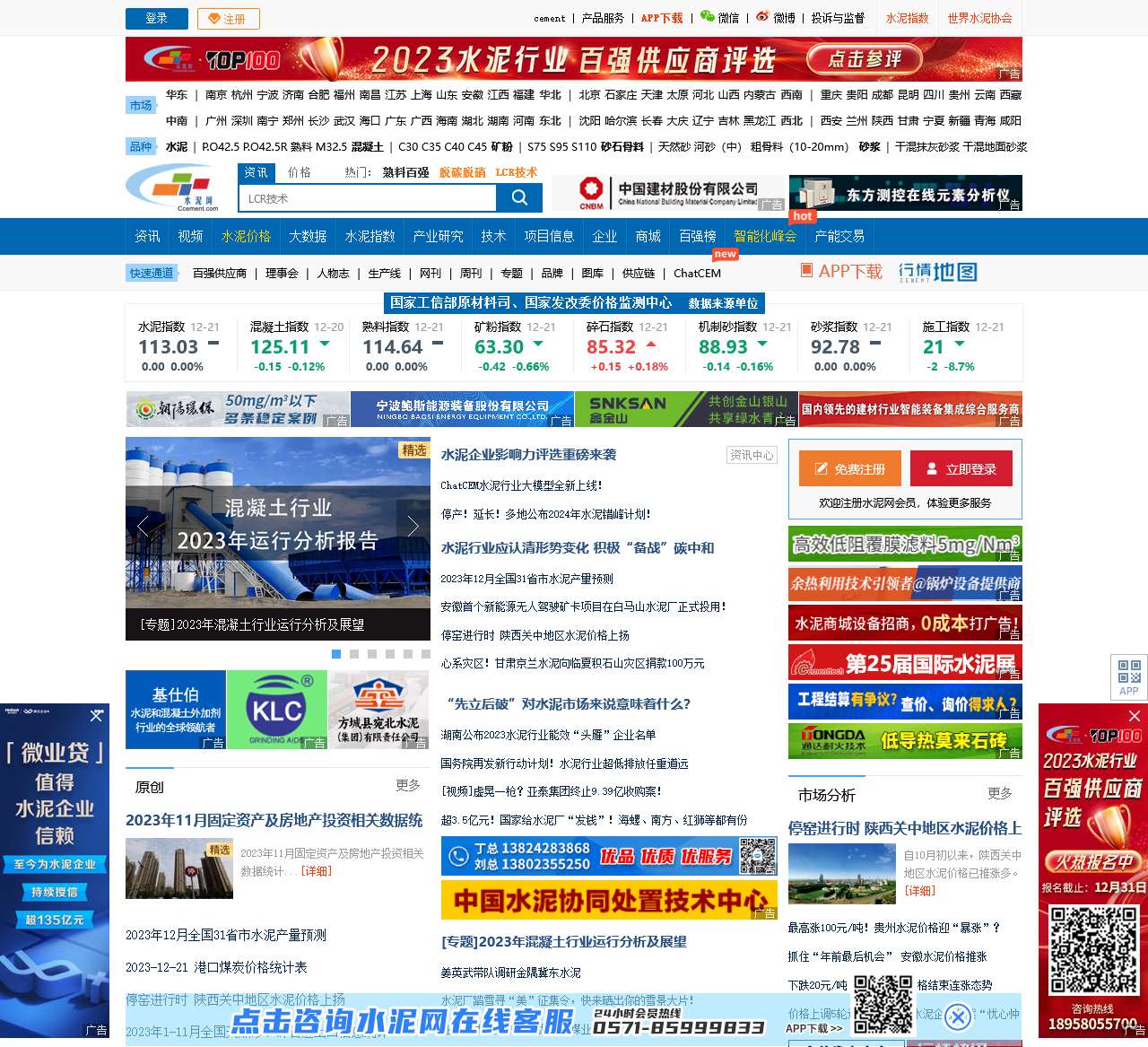 水泥网首页-水泥行业的信息资讯平台