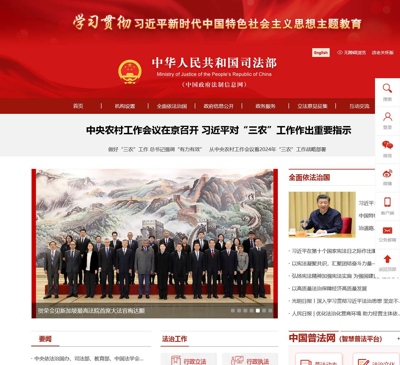 中华人民共和国司法部
