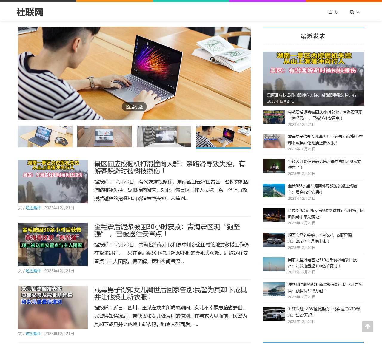 社联网 - 分享最新热点资讯阅读平台