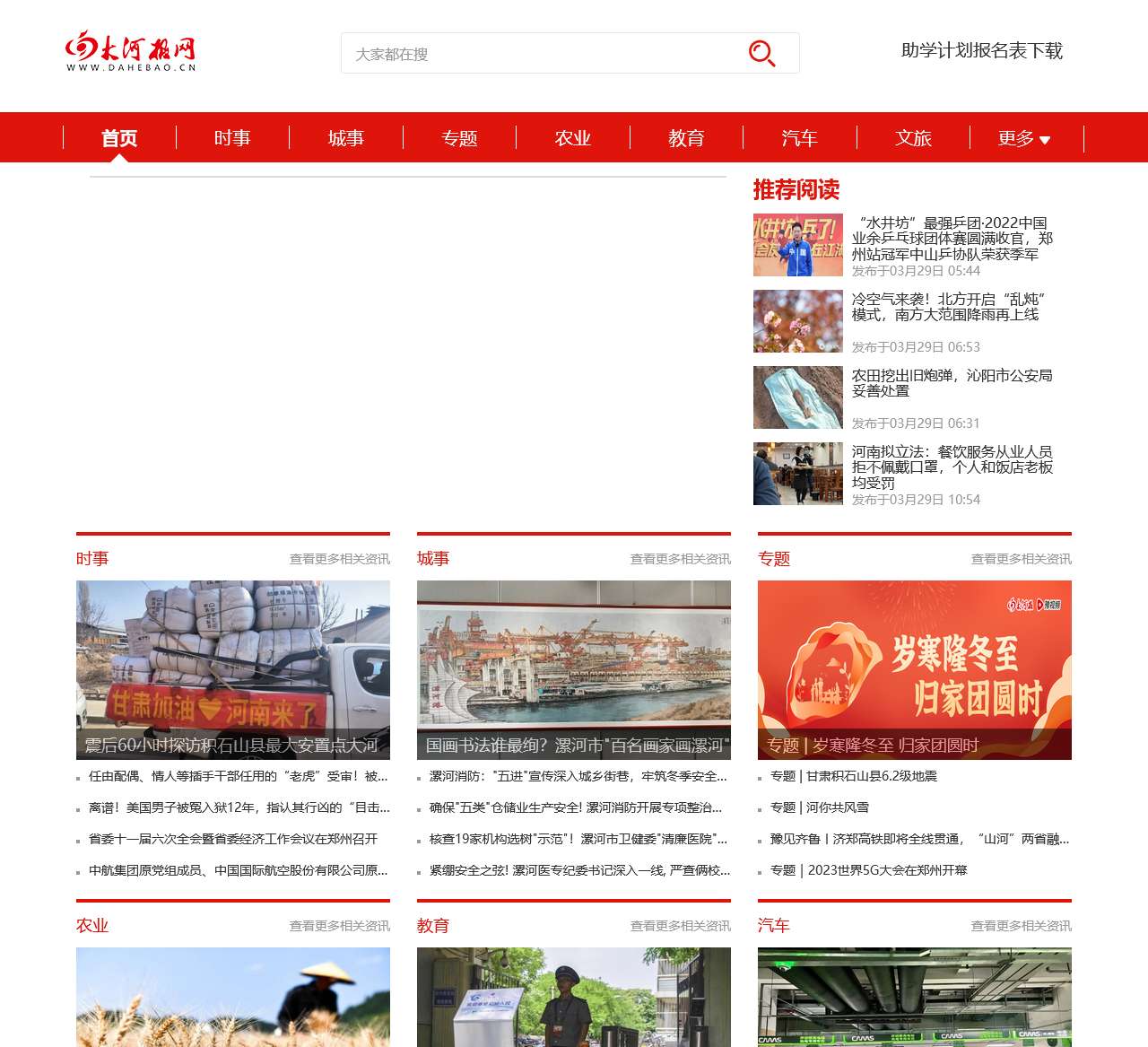 大河报官网-河南首家重点综合性媒体网站