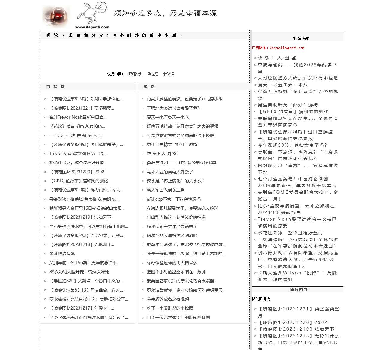 喷嚏网----阅读、发现和分享:8小时外的健康生活!