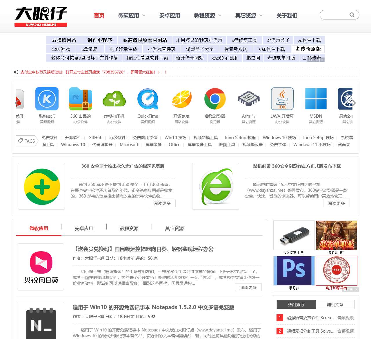 大眼仔旭 - 专注开源软件、视频剪辑、免费商用字体、屏幕录像工具、思维导图等办公资源分享