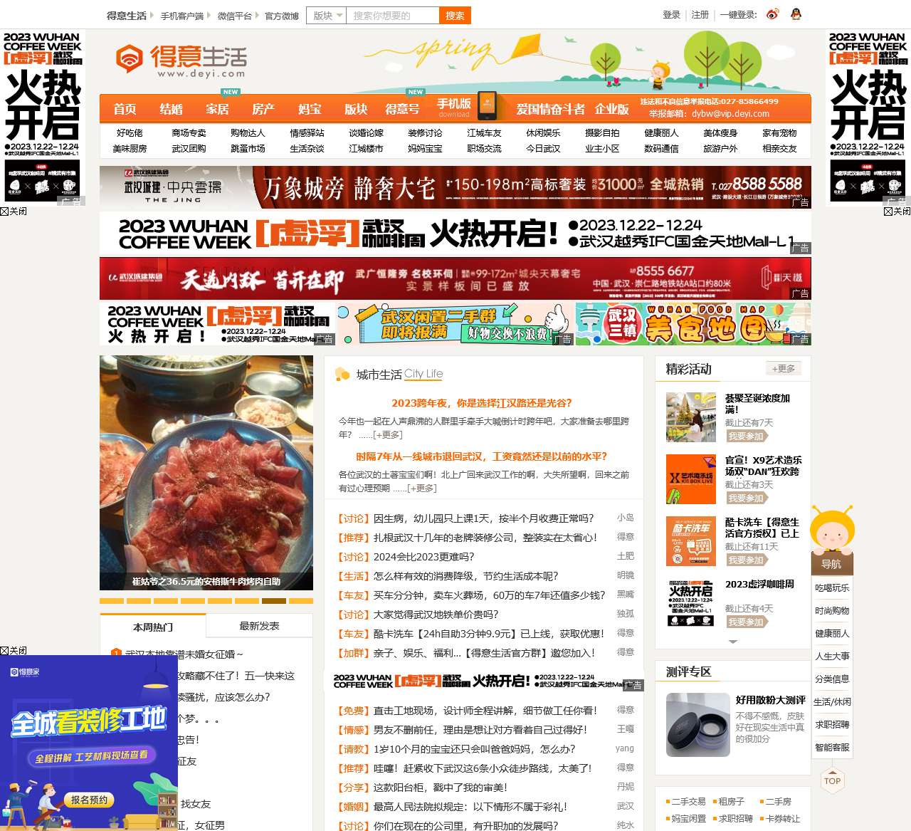得意生活_武汉生活消费社区_武汉论坛_武汉打折