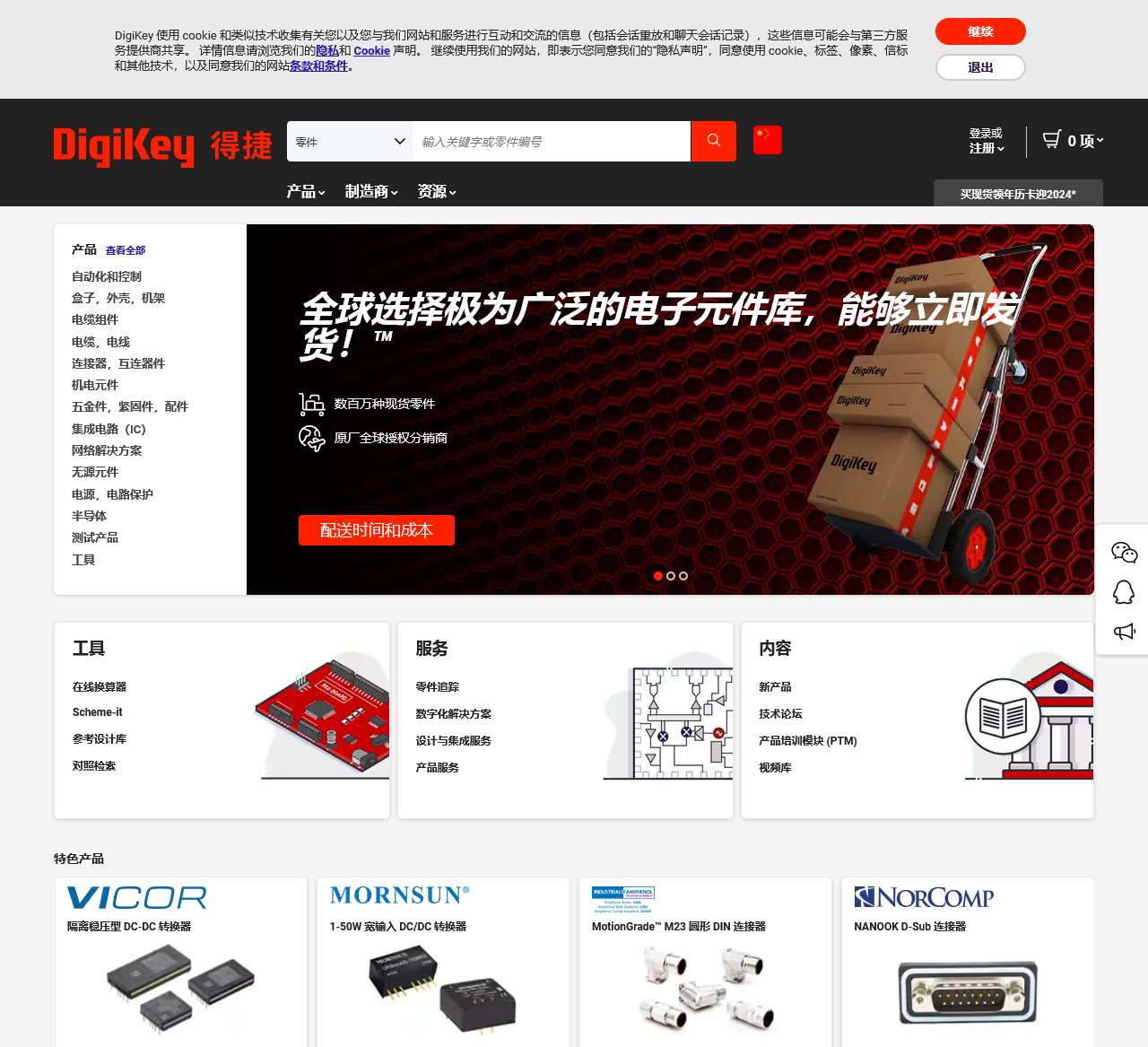 得捷电子 中国 DigiKey官网 | 供应商直授权电子元器件分销商