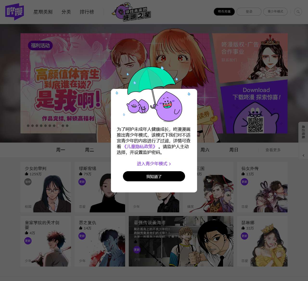 咚漫漫画官网|咚咚手指 看看漫画