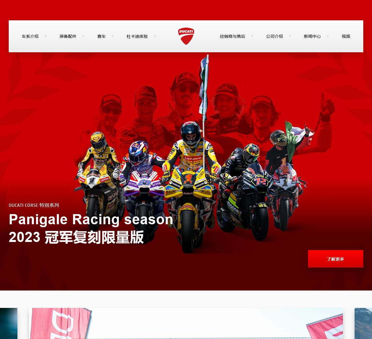 DUCATI 官网