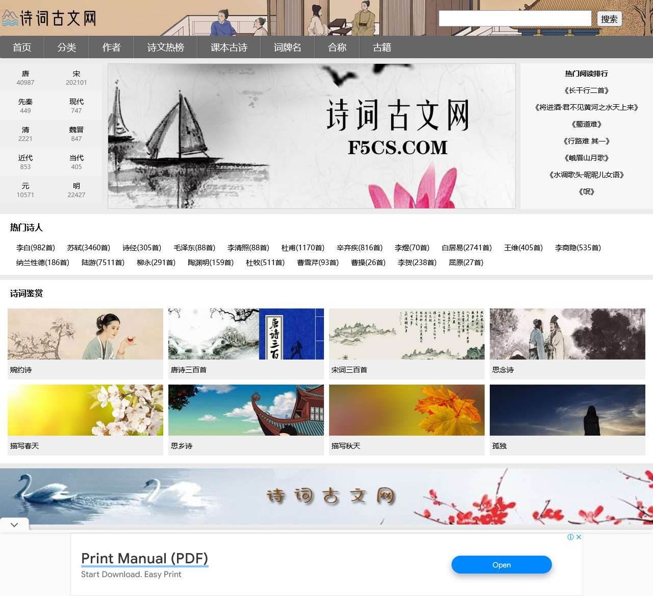 诗词古文网 - 经典诗文诗词精选