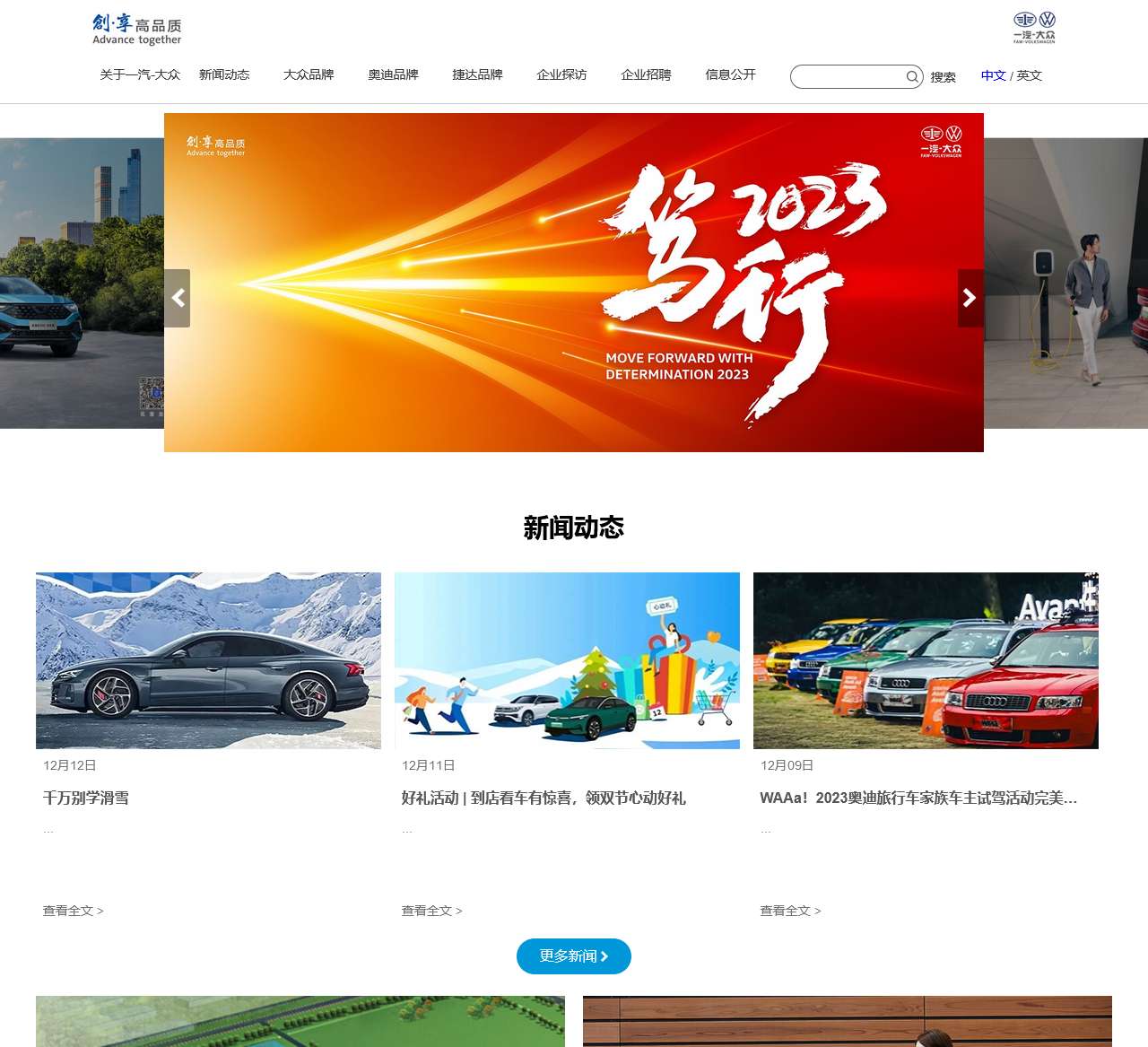 欢迎来到一汽-大众汽车有限公司官网