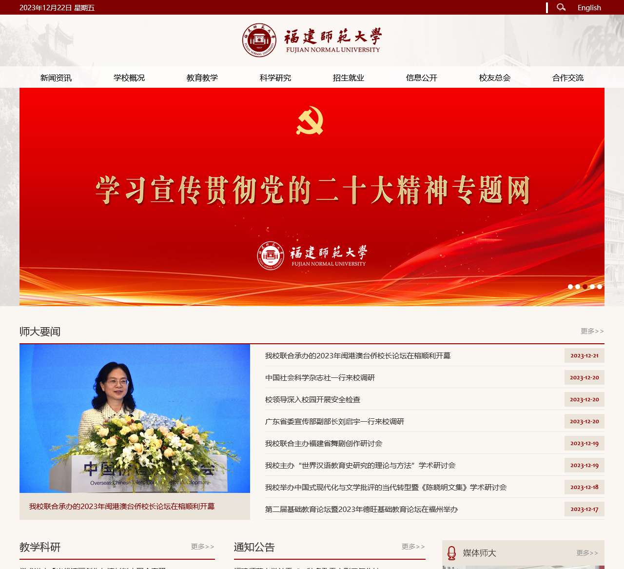 福建师范大学