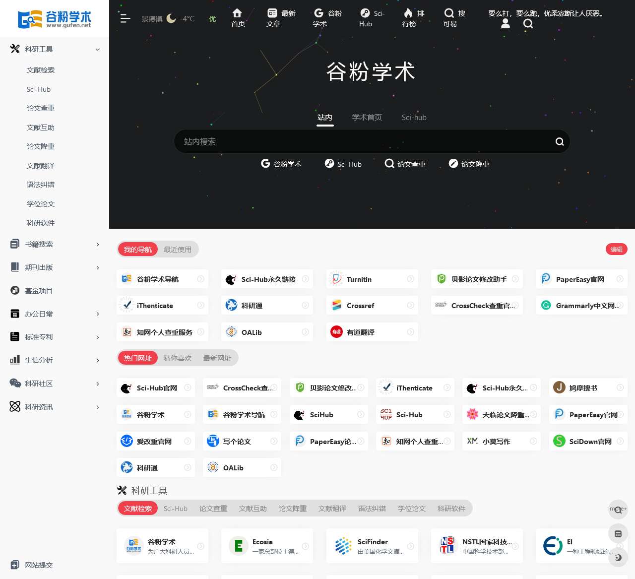 谷粉学术导航_科研学术网址导航,让学术资源搜索更简单!